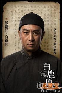 电视剧白鹿原演员表,实力派明星齐聚演绎传奇人生