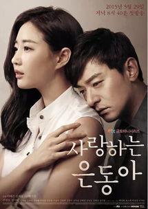 亲爱的恩东啊 电视剧,跨越时光的深情守候