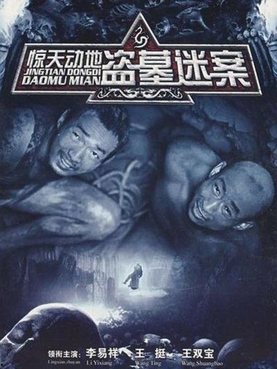 惊天动地盗墓电视剧,揭秘古墓之谜，探寻千年宝藏传奇