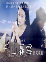 电视剧千山暮雪续集,爱恨交织，命运再续前缘